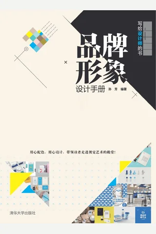 品牌形象设计手册 封面