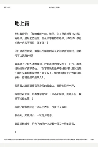 知乎盐选 地上霜 封面