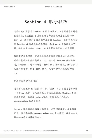 知乎盐选 Section 4 取分技巧 封面
