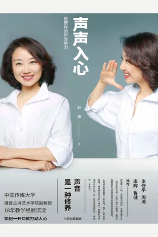《声声入心》 封面