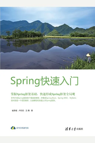 Spring快速入门 封面
