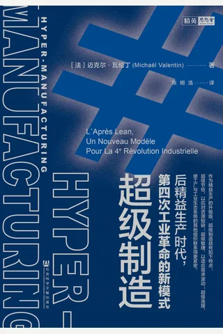 《超级制造》 封面