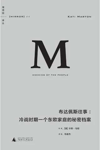 布达佩斯往事-[美]卡蒂·马顿 封面