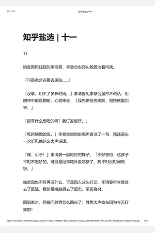 知乎盐选 十一 封面