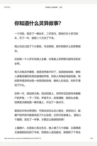 你知道什么灵异故事？ - 知乎 封面