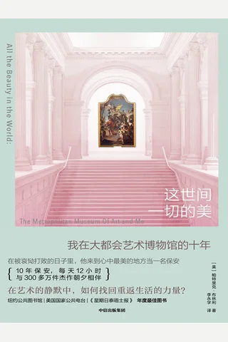 《这世间一切的美》 封面