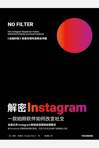 《解密Instagram》 封面