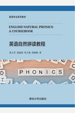 英语自然拼读教程 封面