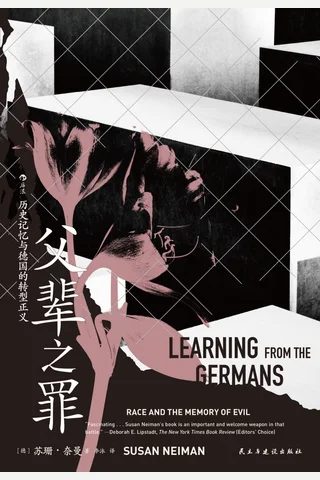 父辈之罪 封面