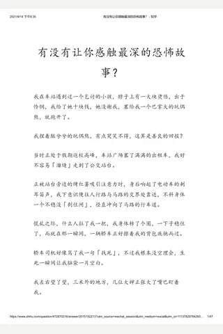 有没有让你感触最深的恐怖故事？ - 知乎 封面