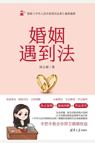 《婚姻遇到法》【豆瓣评分9.2】 封面