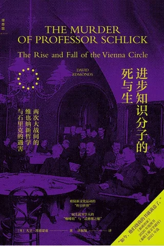 进步知识分子的死与生 封面