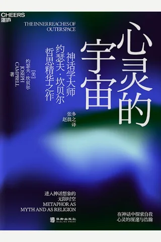 心灵的宇宙 封面
