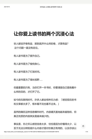 知乎盐选 让你爱上读书的两个沉浸心法 封面