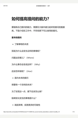 如何提高提问的能力？ - 知乎 封面