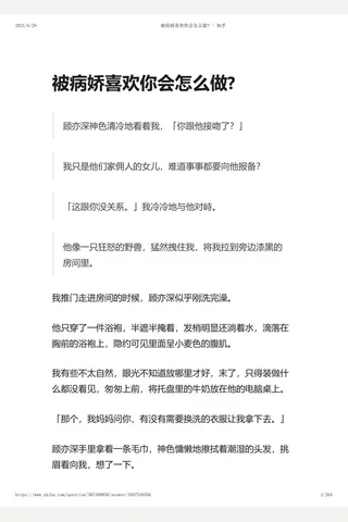 被病娇喜欢你会怎么做 - 知乎 封面
