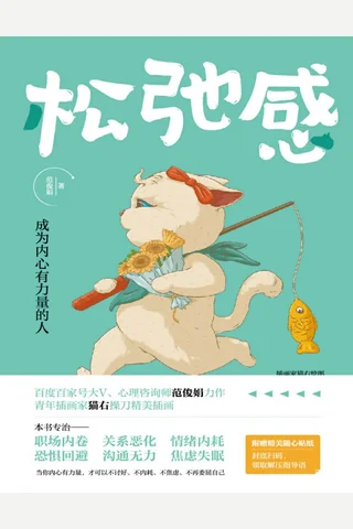 松弛感 封面