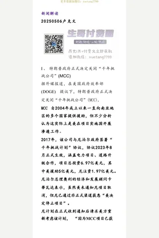 卢克文20250506新闻解读 封面