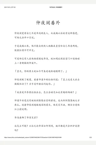 知乎盐选 仲夜阑番外 封面