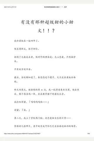 有没有那种超级甜的小甜文！！？ - 知乎 封面