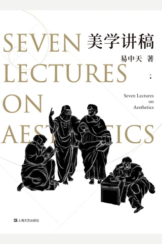 《美学讲稿》 封面