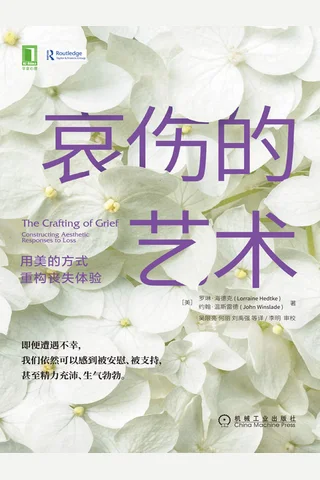 《哀伤的艺术》 封面