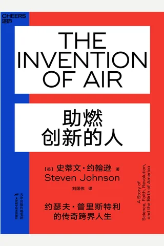 《助燃创新的人》 封面