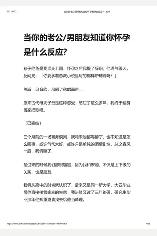 当你的老公 男朋友知道你怀孕是什么反应？ - 知乎 封面