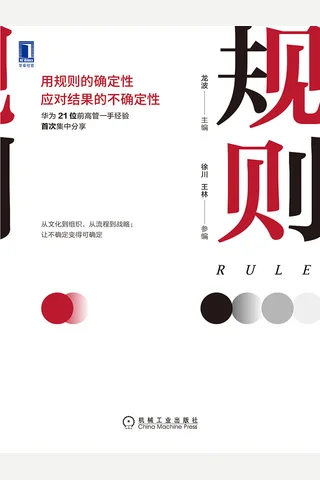 《规则》 封面