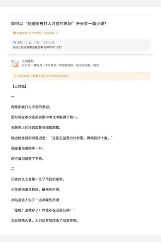 如何以“我是刚被打入冷宫的贵妃”开头写一篇小说？ - 人间废料 的回答 - 知乎 封面