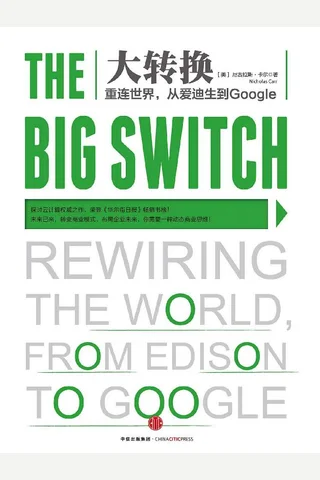 大转换重连世界,从爱迪生到Google2016-03 封面