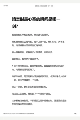 暗恋时最心塞的瞬间是哪一刻？ - 知乎 封面