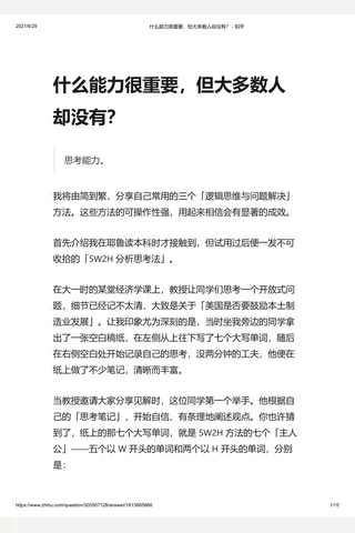 什么能力很重要，但大多数人却没有？ - 知乎 封面