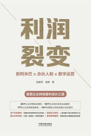 《利润裂变》 封面