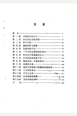 个性与价值——重写你生活的脚本 封面