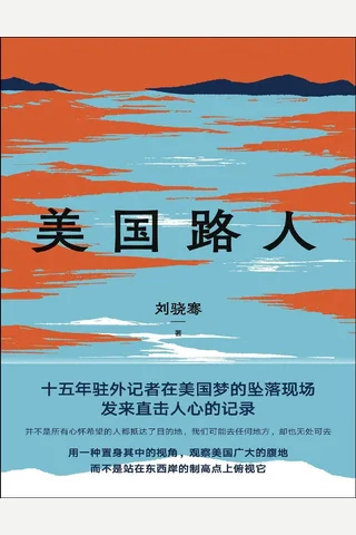 《美国路人》【豆瓣评分8.7】 封面