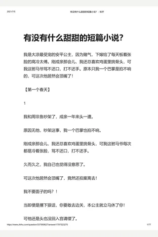 有没有什么甜甜的短篇小说？ - 知乎 封面