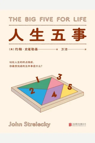 人生五事 封面