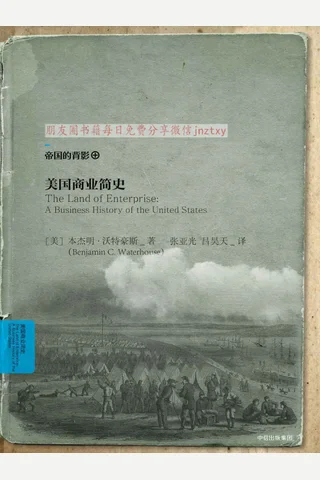 《美国商业简史》 封面