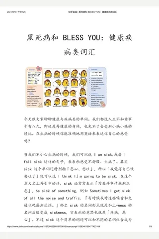 知乎盐选 黑死病和 BLESS YOU：健康疾病类词汇 封面