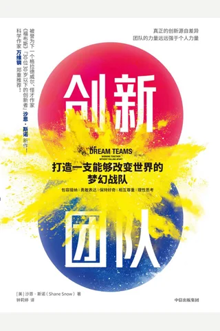《创新团队》 封面