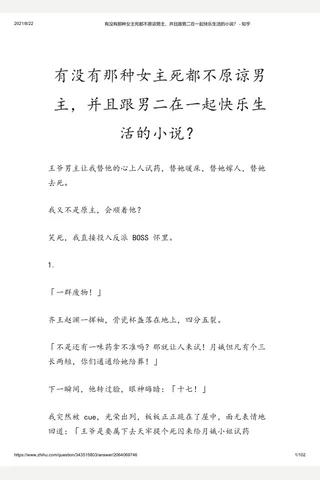 有没有那种女主死都不原谅男主，并且跟男二在一起快乐生活的小说？ - 知乎 封面