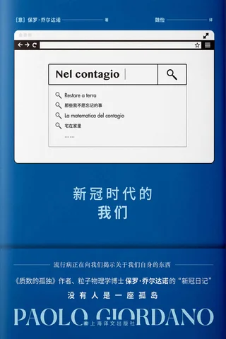 《新冠时代的我们》 封面