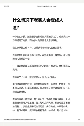 什么情况下老实人会变成人渣？ - 知乎 封面