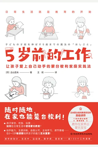 《5岁前的工作》 封面