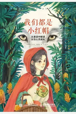 《我们都是小红帽》【豆瓣评分8.6】 封面