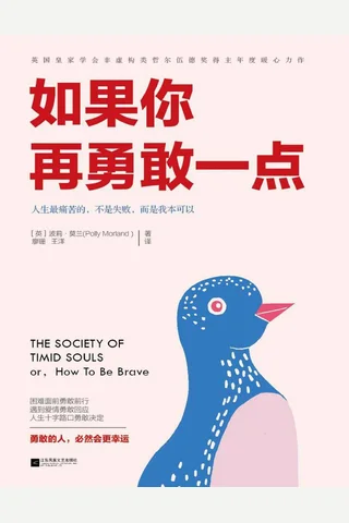 如果你再勇敢一点 封面