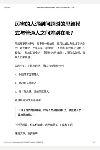 厉害的人遇到问题时的思维模式与普通人之间差别在哪？ - 知乎 封面