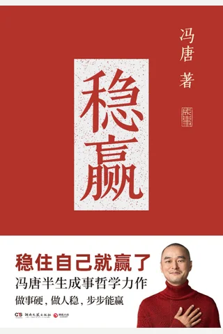 稳赢 封面