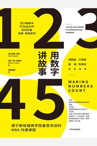 《用数字讲故事》 封面